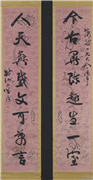 清刘玉璋行书八言联　轴,书法,