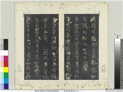 秘阁帖（八）　册　唐欧阳询车驾帖,书法,法帖,墨拓,