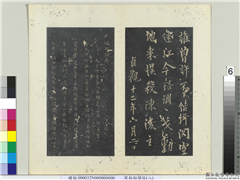 秘阁帖（八）　册　唐虞世南破邪论序,书法,法帖,墨拓,