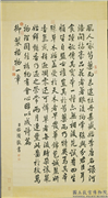 清嵇璜书御制格物一章　轴,书法,