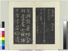 秘阁帖（八）　册　唐韩愈尺牍,书法,法帖,墨拓,
