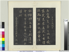 秘阁帖（八）　册　唐毕諴南山帖,书法,法帖,墨拓,