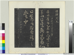 秘阁帖（八）　册　唐韩择木狄公帖,书法,法帖,墨拓,