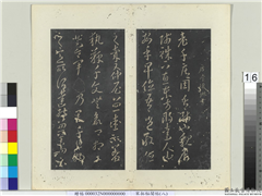 秘阁帖（八）　册　唐李怀琳老子帖,书法,法帖,墨拓,