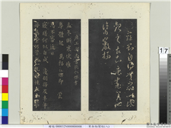 秘阁帖（八）　册　唐狄仁杰孟冬渐寒帖,书法,法帖,墨拓,