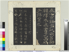 秘阁帖（八）　册　唐褚庭诲辞奉帖,书法,法帖,墨拓,