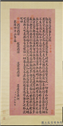 清永瑢书心经　轴,书法,