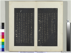 秘阁帖（一）　册　晋王羲之乐毅论,书法,法帖,墨拓,