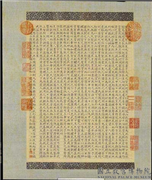 清永瑆临御笔九成宫醴泉铭　轴,书法,