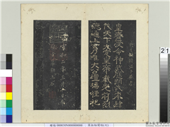 秘阁帖（六）　册　南朝齐温子昇受命帖,书法,法帖,墨拓,