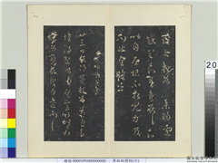 秘阁帖（六）　册　晋张翼节过帖,书法,法帖,墨拓,