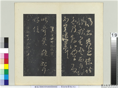 秘阁帖（六）　册　晋刘瓌之感闰帖,书法,法帖,墨拓,