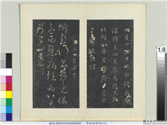 秘阁帖（六）　册　晋张华骑至帖,书法,法帖,墨拓,