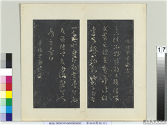 秘阁帖（六）　册　晋郗恢授衣帖,书法,法帖,墨拓,