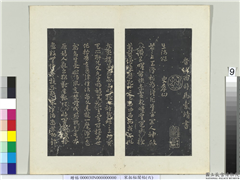 秘阁帖（六）　册　晋索靖出师颂,书法,法帖,墨拓,