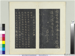 秘阁帖（六）　册　南朝宋谢庄怀园引,书法,法帖,墨拓,