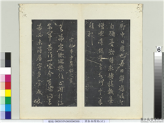 秘阁帖（六）　册　南朝宋薄绍之回换帖,书法,法帖,墨拓,