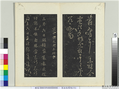 秘阁帖（六）　册　南朝宋羊欣暮春帖,书法,法帖,墨拓,