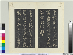 秘阁帖（六）　册　南朝宋王弘不遇帖,书法,法帖,墨拓,