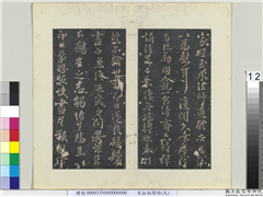 秘阁帖（九）　册　唐褚遂良家侄帖,书法,法帖,墨拓,