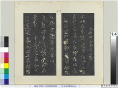 秘阁帖（九）　册　唐薛稷书三帖,书法,法帖,墨拓,