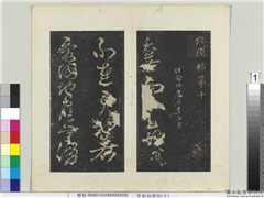 秘阁帖（十）　册　唐李白书古诗二首,书法,法帖,墨拓,