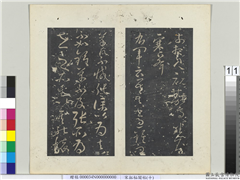 秘阁帖（十）　册　唐怀素书右军帖,书法,法帖,墨拓,