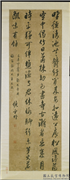清饶宇朴书　轴,书法,