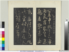 秘阁帖（七）　册　南朝梁王志一日无申帖,书法,法帖,墨拓,
