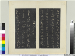 秘阁帖（七）　册　南朝陈毛喜殷繁帖,书法,法帖,墨拓,