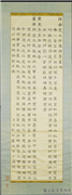 僧超揆书寿量颂　轴,书法,