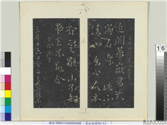 秘阁帖（七）　册　晋陆云春节帖,书法,法帖,墨拓,