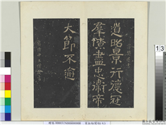 秘阁帖（七）　册　南朝齐王僧虔王琰帖,书法,法帖,墨拓,