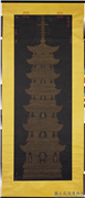 明李贞书楞严经塔　轴,书法,绘画,建筑