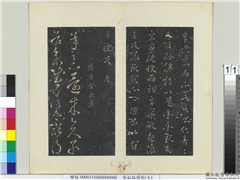 秘阁帖（七）　册　隋智永久别帖,书法,法帖,墨拓,