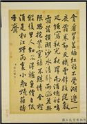清张照书苏轼洋川园池诗　轴,书法,