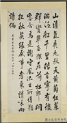 清张照临米芾重九会郡楼诗帖　轴,书法,