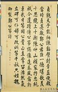清张照书御制郑公笏诗　轴,书法,