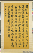 清张照书御制读书乐诗　轴,书法,