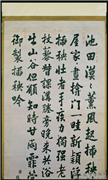 清张照书御制插秧吟　轴,书法,