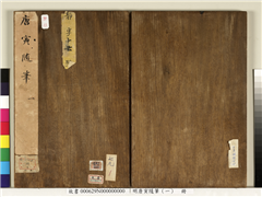 明唐寅随笔（一）　册,书法,绘画,