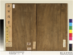 明唐寅随笔（六）　册,书法,