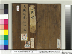 明文徵明书韩柳文　册,书法,