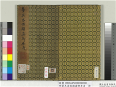 明董其昌仿颜真卿告身　册,书法,