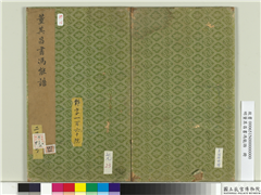 明董其昌书冯能诰　册,书法,