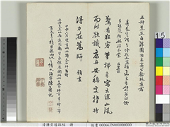 清陈奕禧临帖　册,书法,