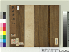 清张照自书心经　册,书法,