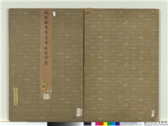 清张照临米芾曹植元会诗　册,书法,