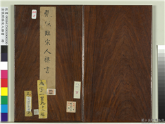 清张照临宋人杂书　册,书法,