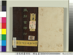清张照书诗帖　册,书法,